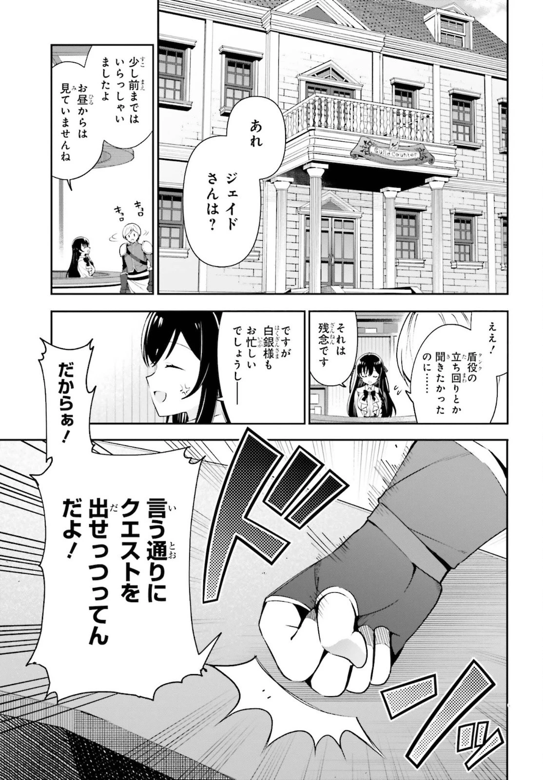 ギルドの受付嬢ですが、残業は嫌なのでボスをソロ討伐しようと思います 第4話 - 13