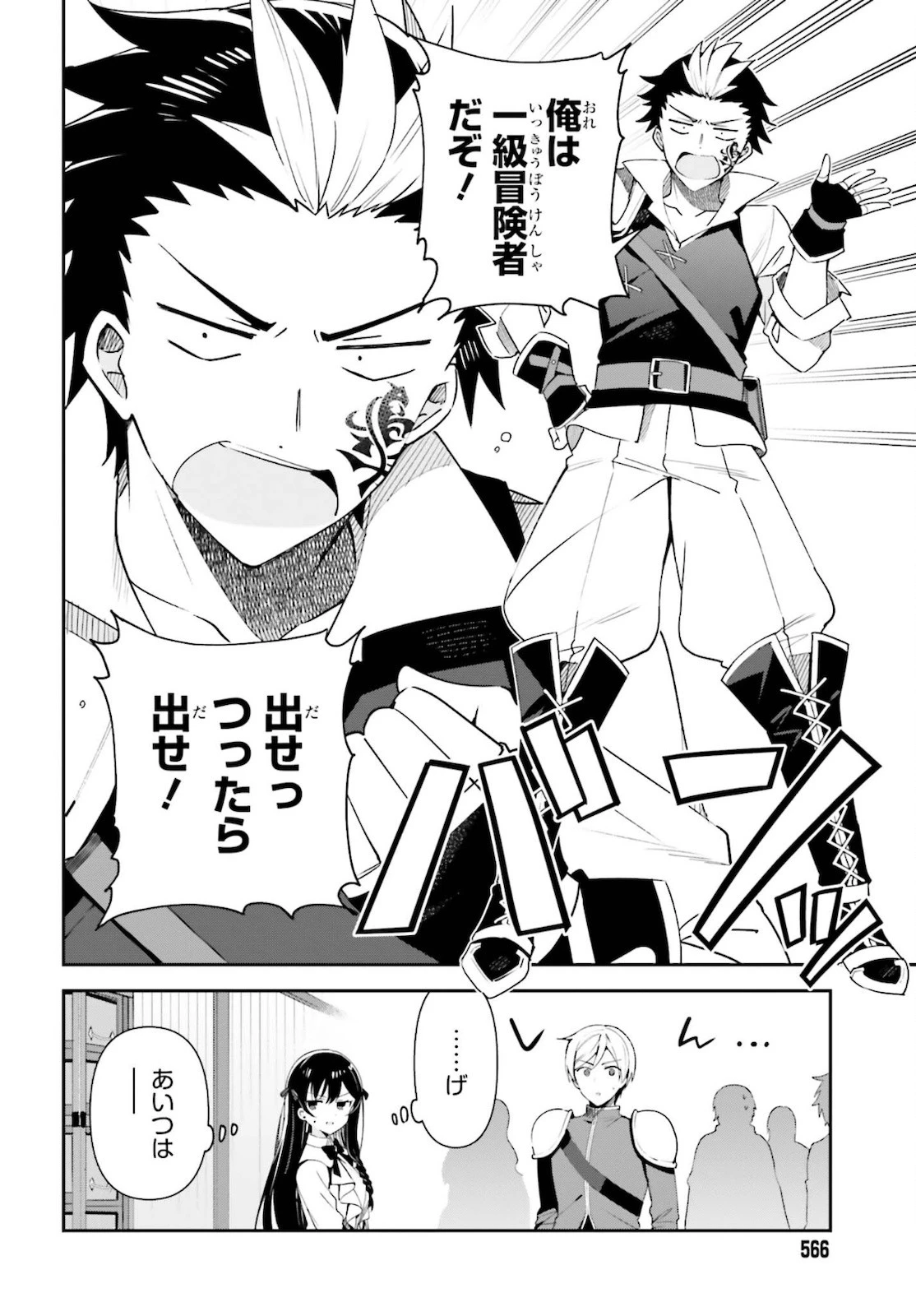 ギルドの受付嬢ですが、残業は嫌なのでボスをソロ討伐しようと思います 第4話 - 14