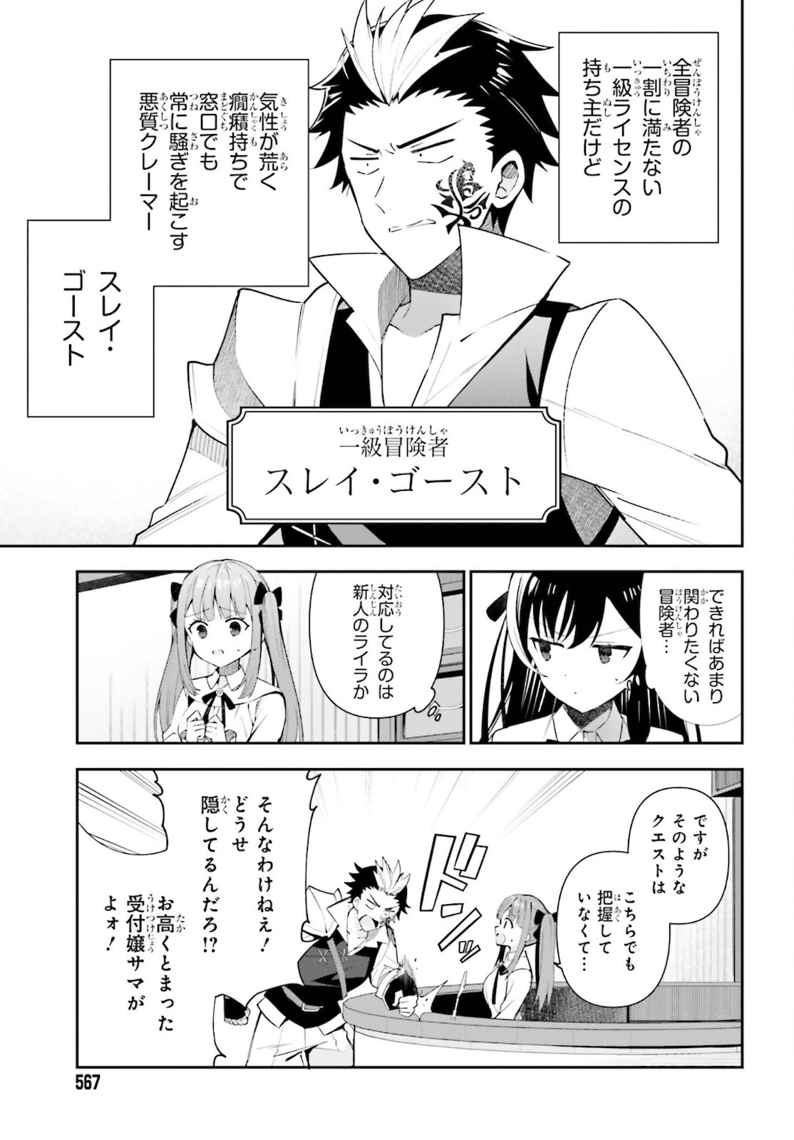 ギルドの受付嬢ですが、残業は嫌なのでボスをソロ討伐しようと思います 第4話 - 15