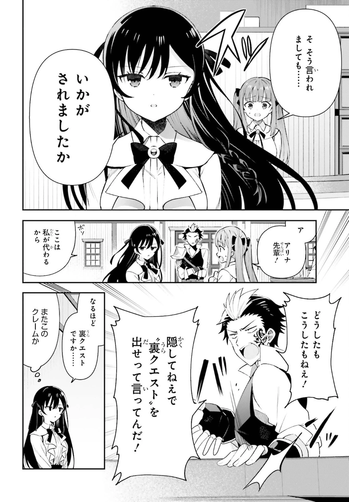 ギルドの受付嬢ですが、残業は嫌なのでボスをソロ討伐しようと思います 第4話 - 16