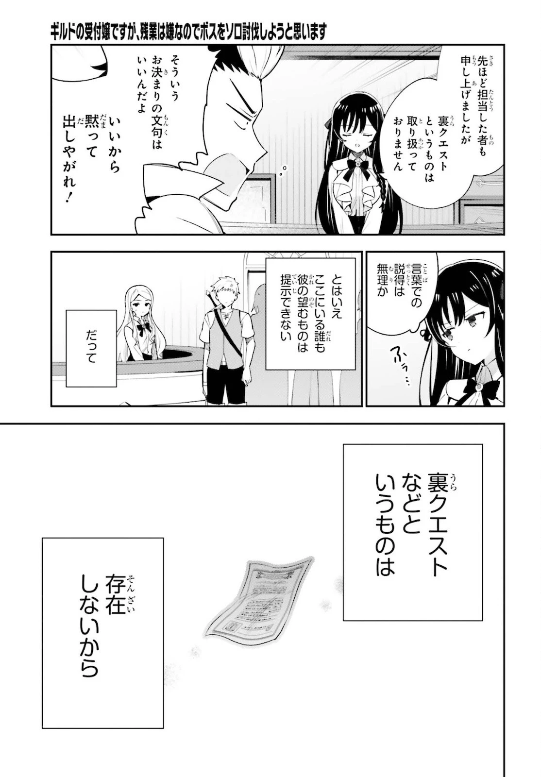 ギルドの受付嬢ですが、残業は嫌なのでボスをソロ討伐しようと思います 第4話 - 17