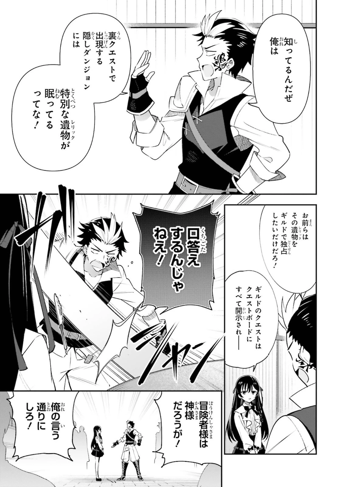 ギルドの受付嬢ですが、残業は嫌なのでボスをソロ討伐しようと思います 第4話 - 19
