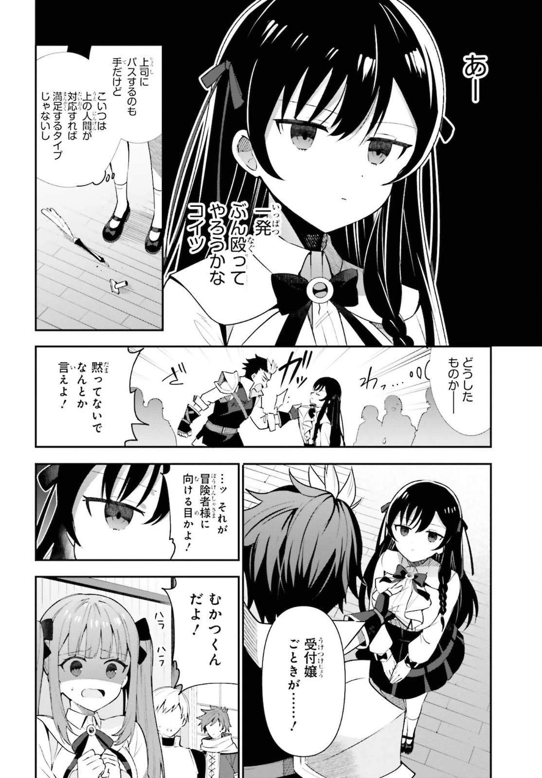 ギルドの受付嬢ですが、残業は嫌なのでボスをソロ討伐しようと思います 第4話 - 20