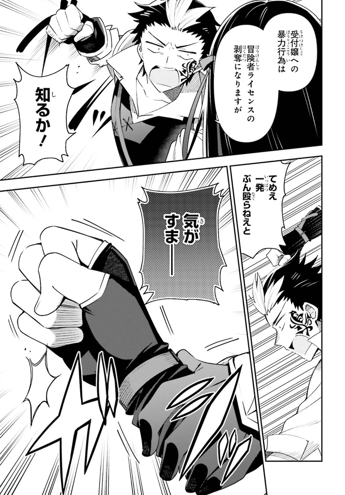 ギルドの受付嬢ですが、残業は嫌なのでボスをソロ討伐しようと思います 第4話 - 21
