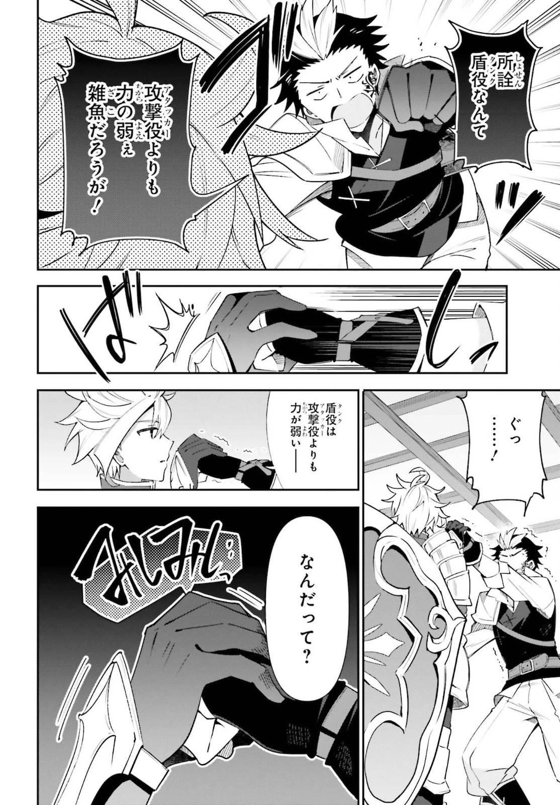 ギルドの受付嬢ですが、残業は嫌なのでボスをソロ討伐しようと思います 第4話 - 24
