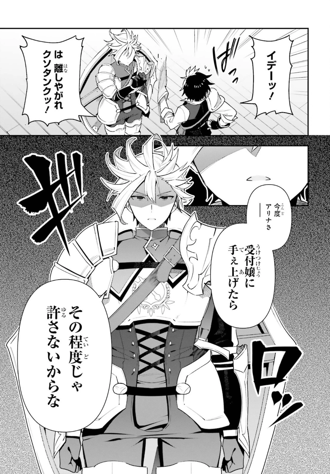 ギルドの受付嬢ですが、残業は嫌なのでボスをソロ討伐しようと思います 第4話 - 25