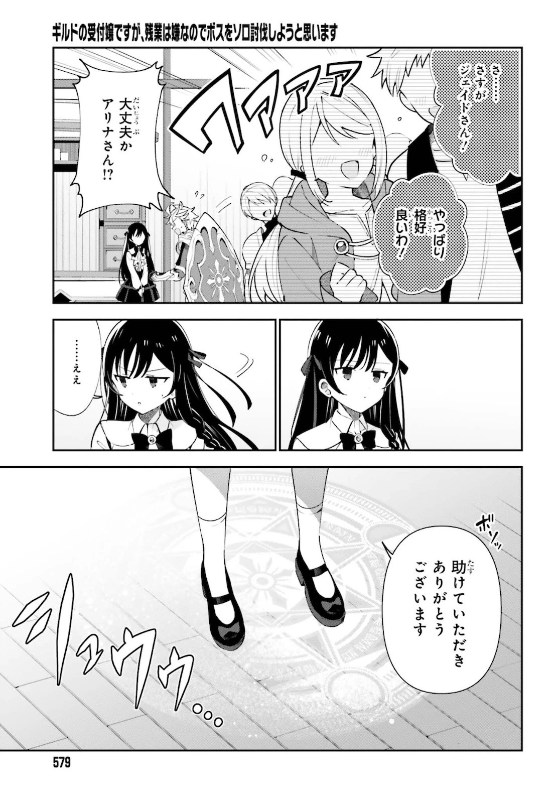 ギルドの受付嬢ですが、残業は嫌なのでボスをソロ討伐しようと思います 第4話 - 27