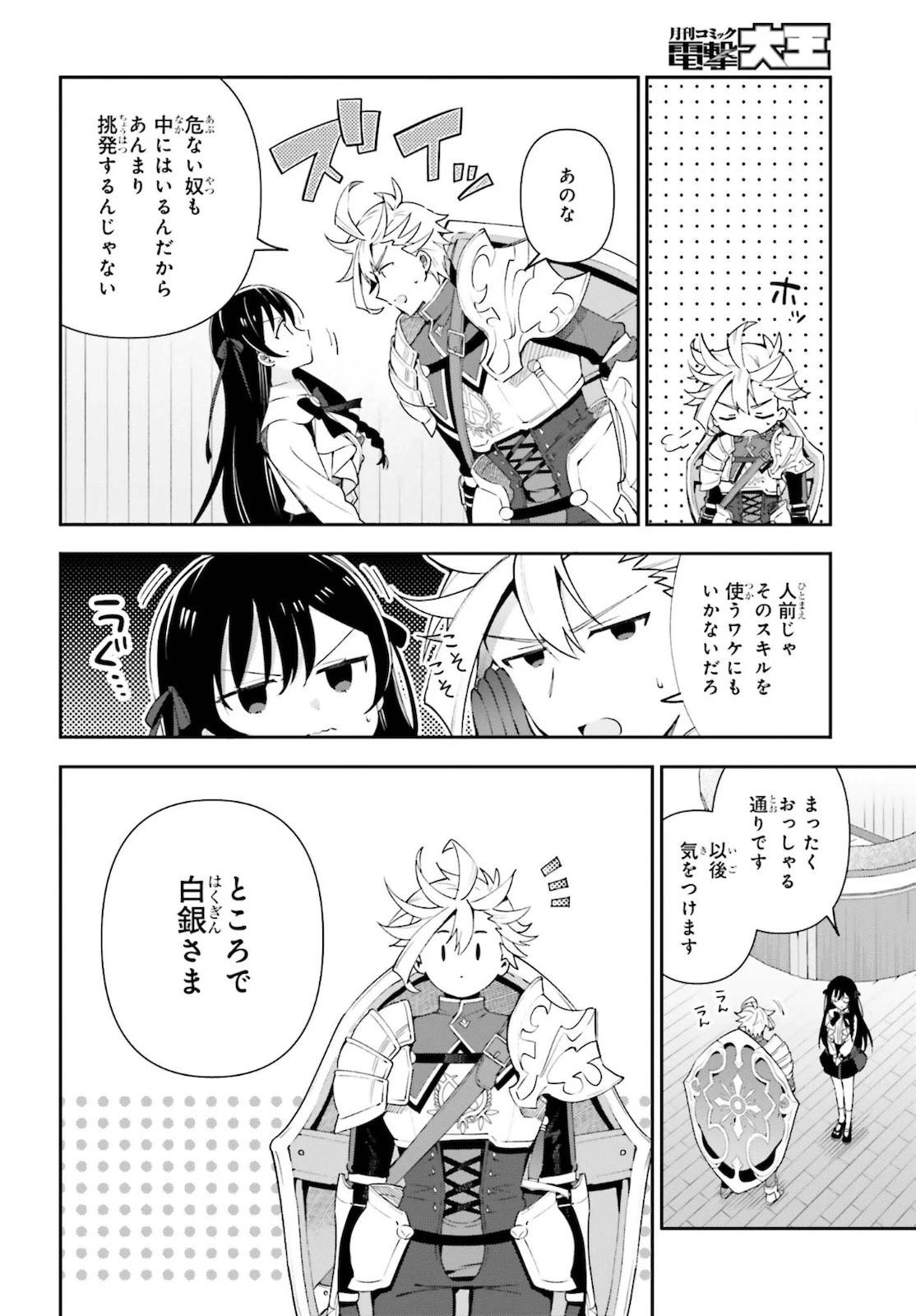ギルドの受付嬢ですが、残業は嫌なのでボスをソロ討伐しようと思います 第4話 - 28