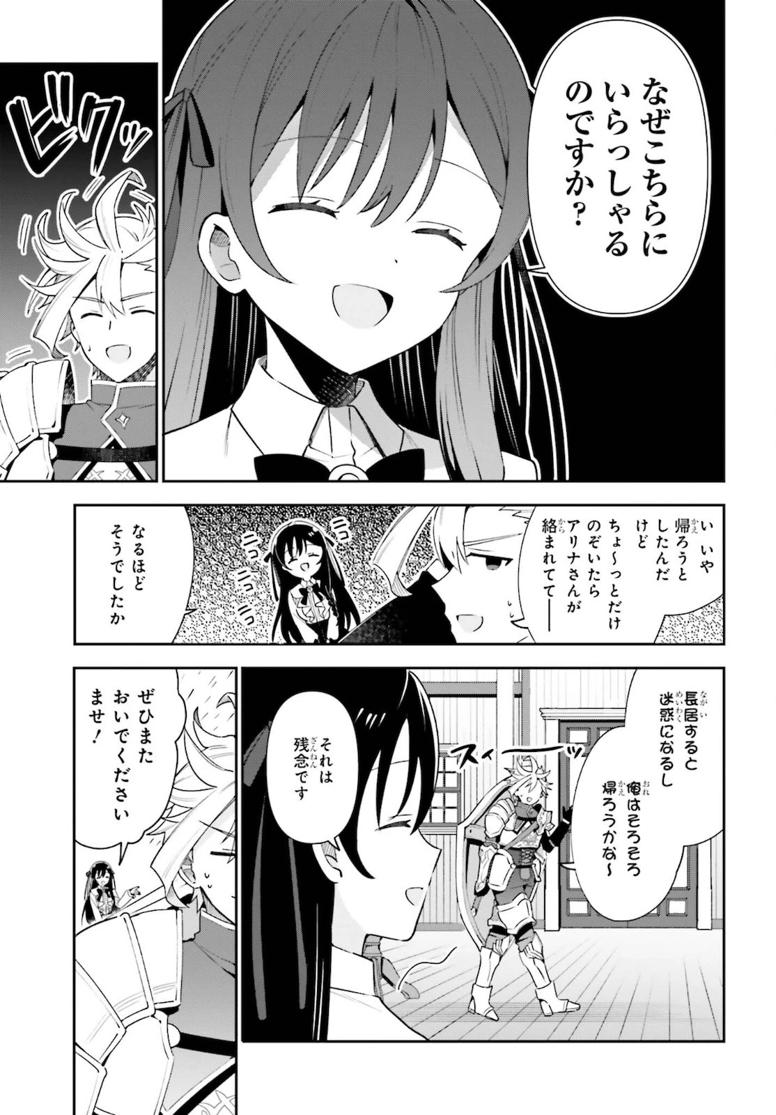 ギルドの受付嬢ですが、残業は嫌なのでボスをソロ討伐しようと思います 第4話 - 29