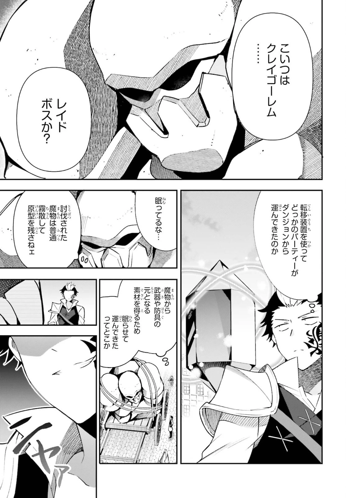ギルドの受付嬢ですが、残業は嫌なのでボスをソロ討伐しようと思います 第4話 - 31