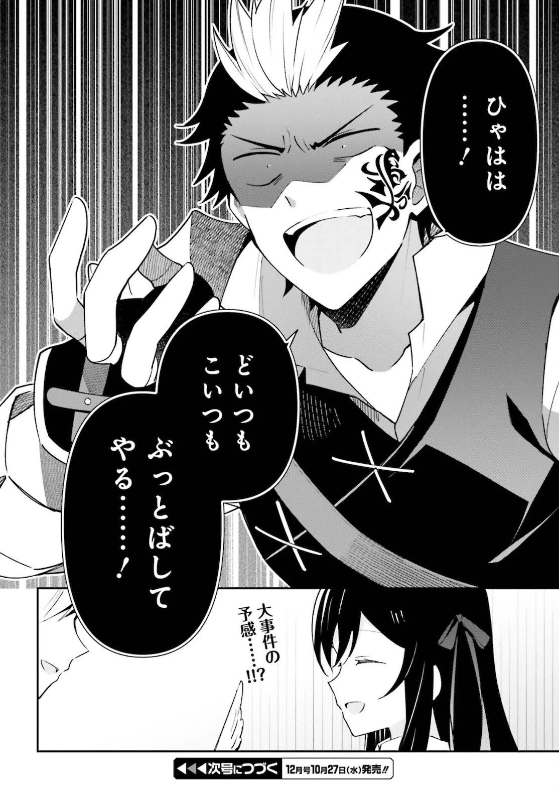 ギルドの受付嬢ですが、残業は嫌なのでボスをソロ討伐しようと思います 第4話 - 32