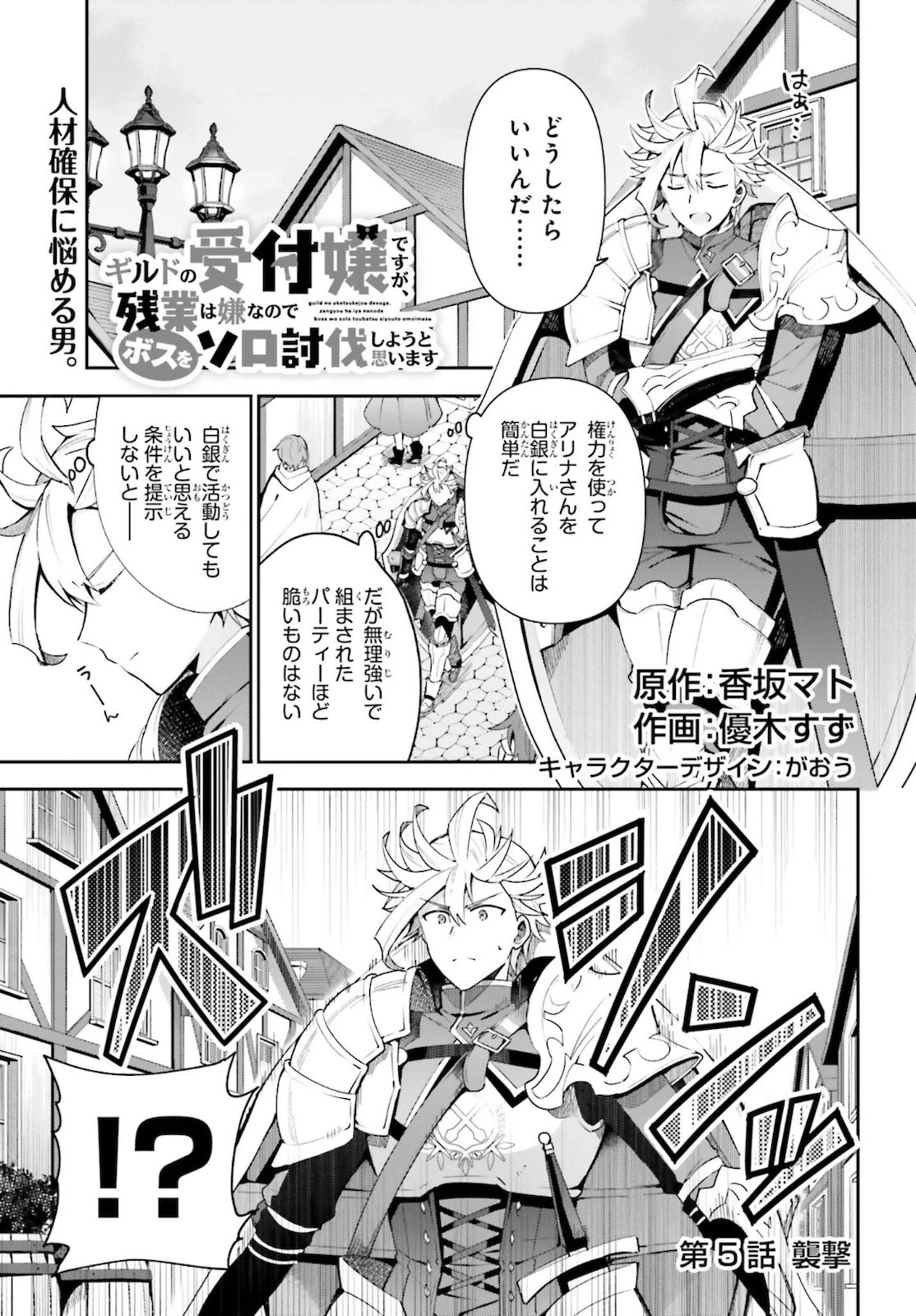ギルドの受付嬢ですが、残業は嫌なのでボスをソロ討伐しようと思います 第5話 - 1