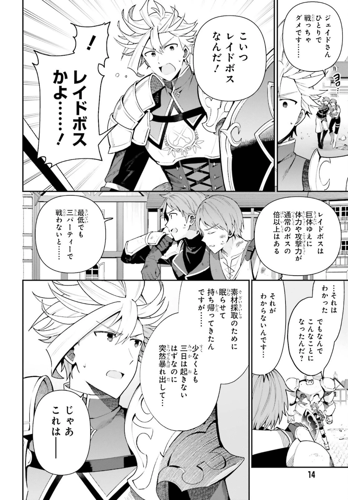 ギルドの受付嬢ですが、残業は嫌なのでボスをソロ討伐しようと思います 第5話 - 6