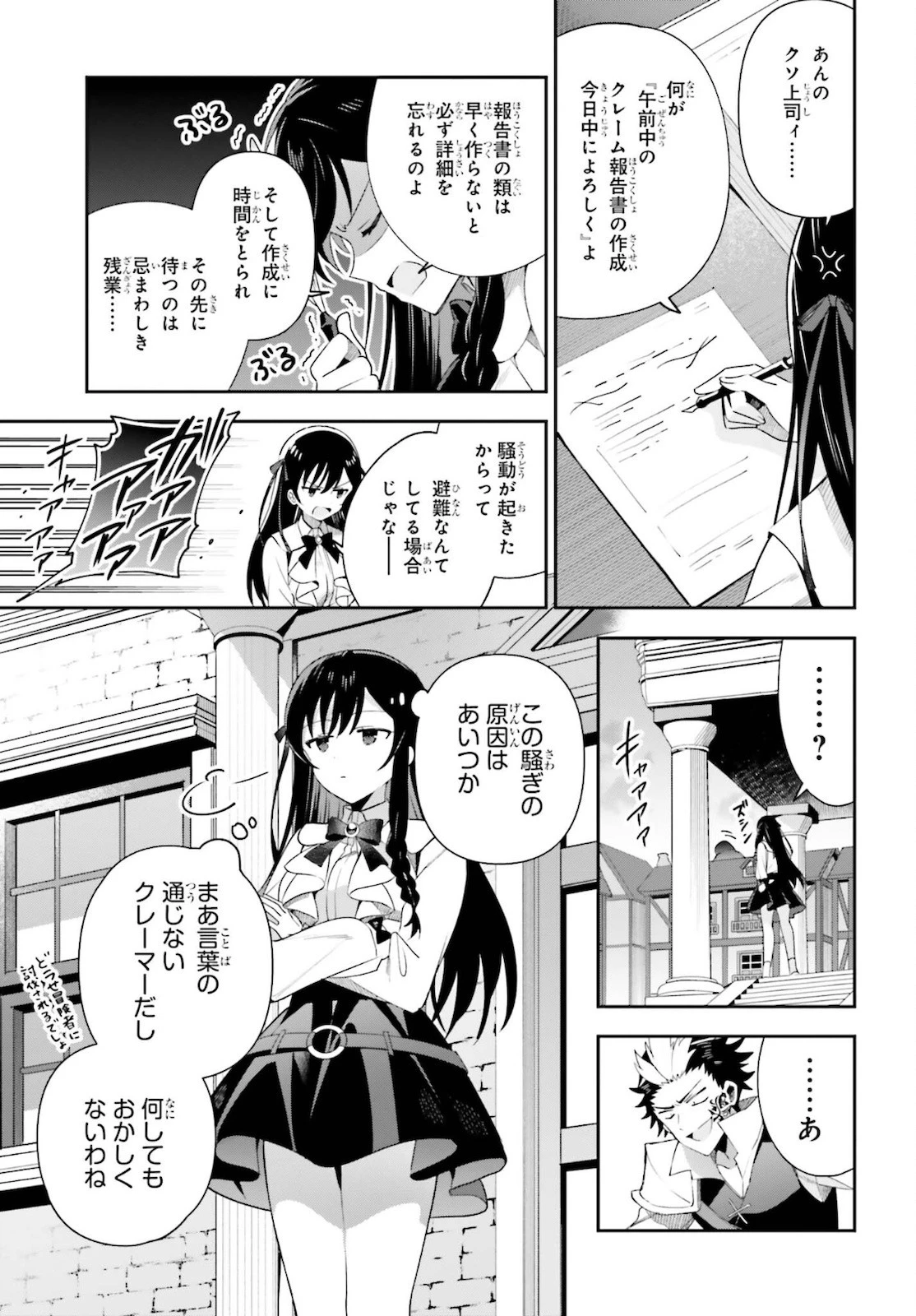 ギルドの受付嬢ですが、残業は嫌なのでボスをソロ討伐しようと思います 第5話 - 15