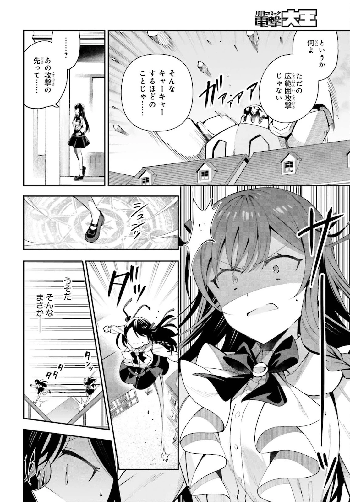 ギルドの受付嬢ですが、残業は嫌なのでボスをソロ討伐しようと思います 第5話 - 16