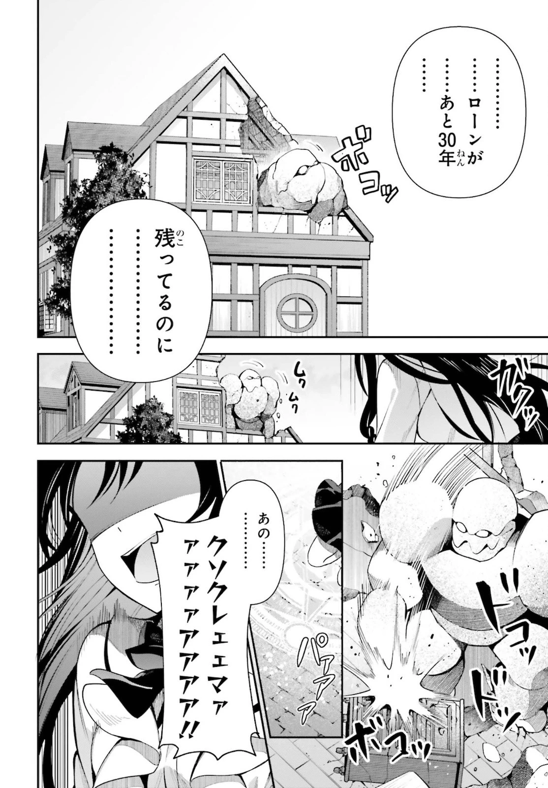 ギルドの受付嬢ですが、残業は嫌なのでボスをソロ討伐しようと思います 第5話 - 18