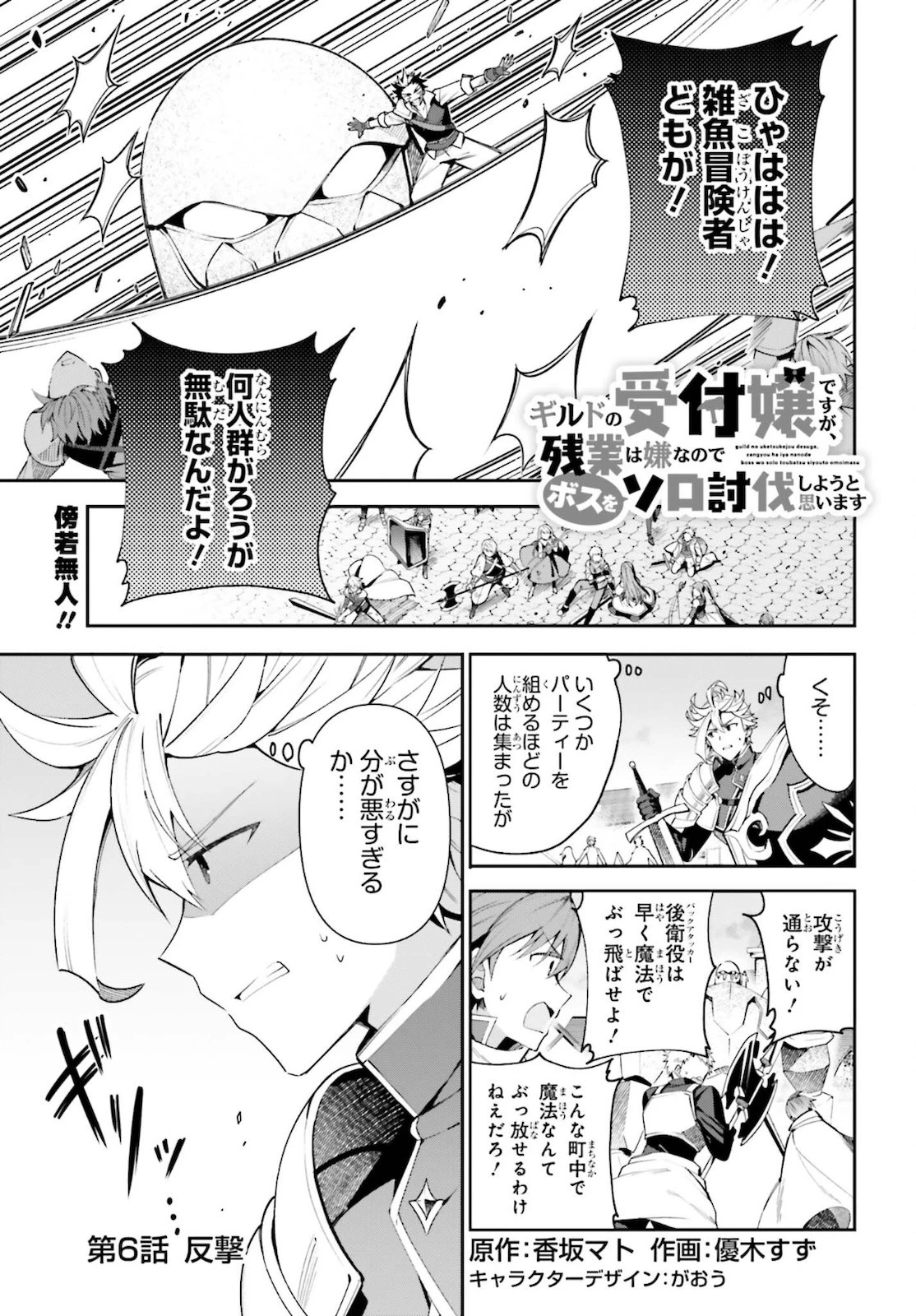 ギルドの受付嬢ですが、残業は嫌なのでボスをソロ討伐しようと思います 第6話 - 1