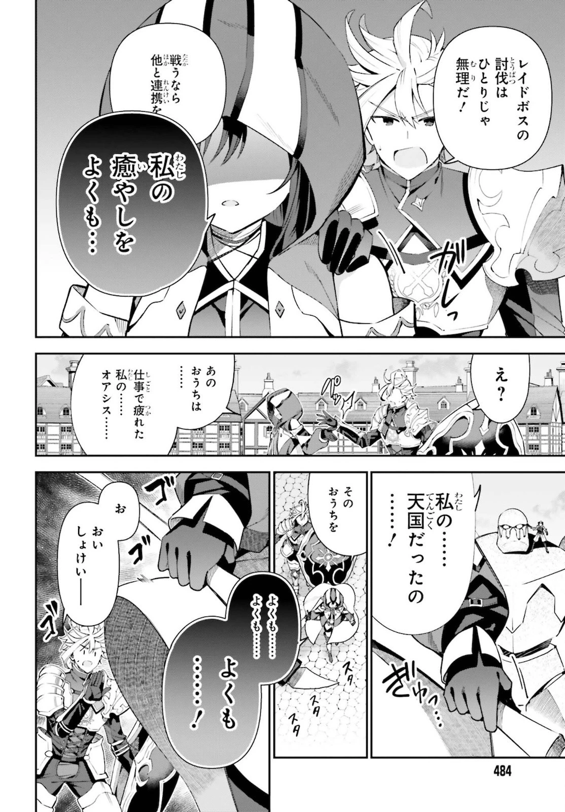 ギルドの受付嬢ですが、残業は嫌なのでボスをソロ討伐しようと思います 第6話 - 6