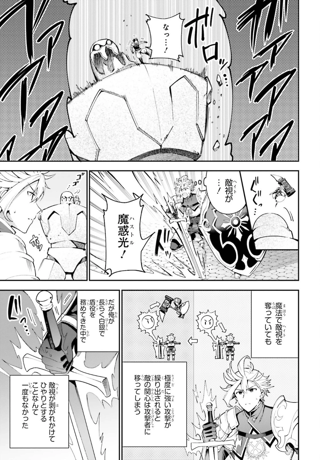 ギルドの受付嬢ですが、残業は嫌なのでボスをソロ討伐しようと思います 第6話 - 9