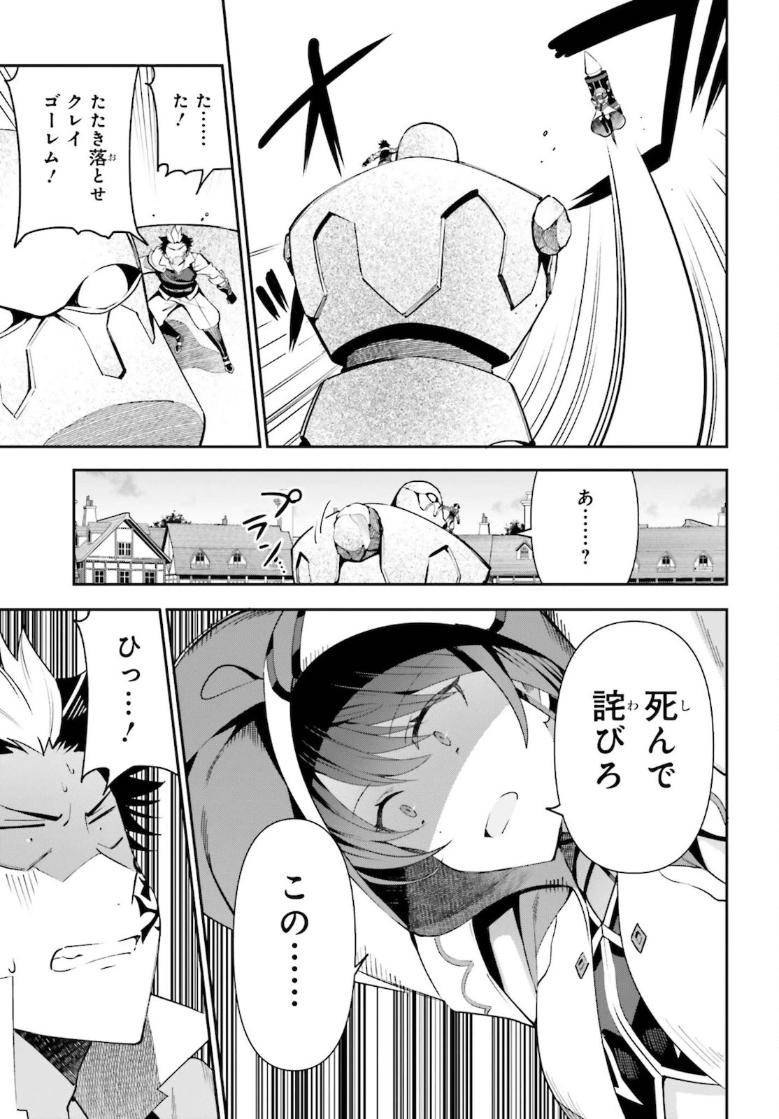 ギルドの受付嬢ですが、残業は嫌なのでボスをソロ討伐しようと思います 第6話 - 11