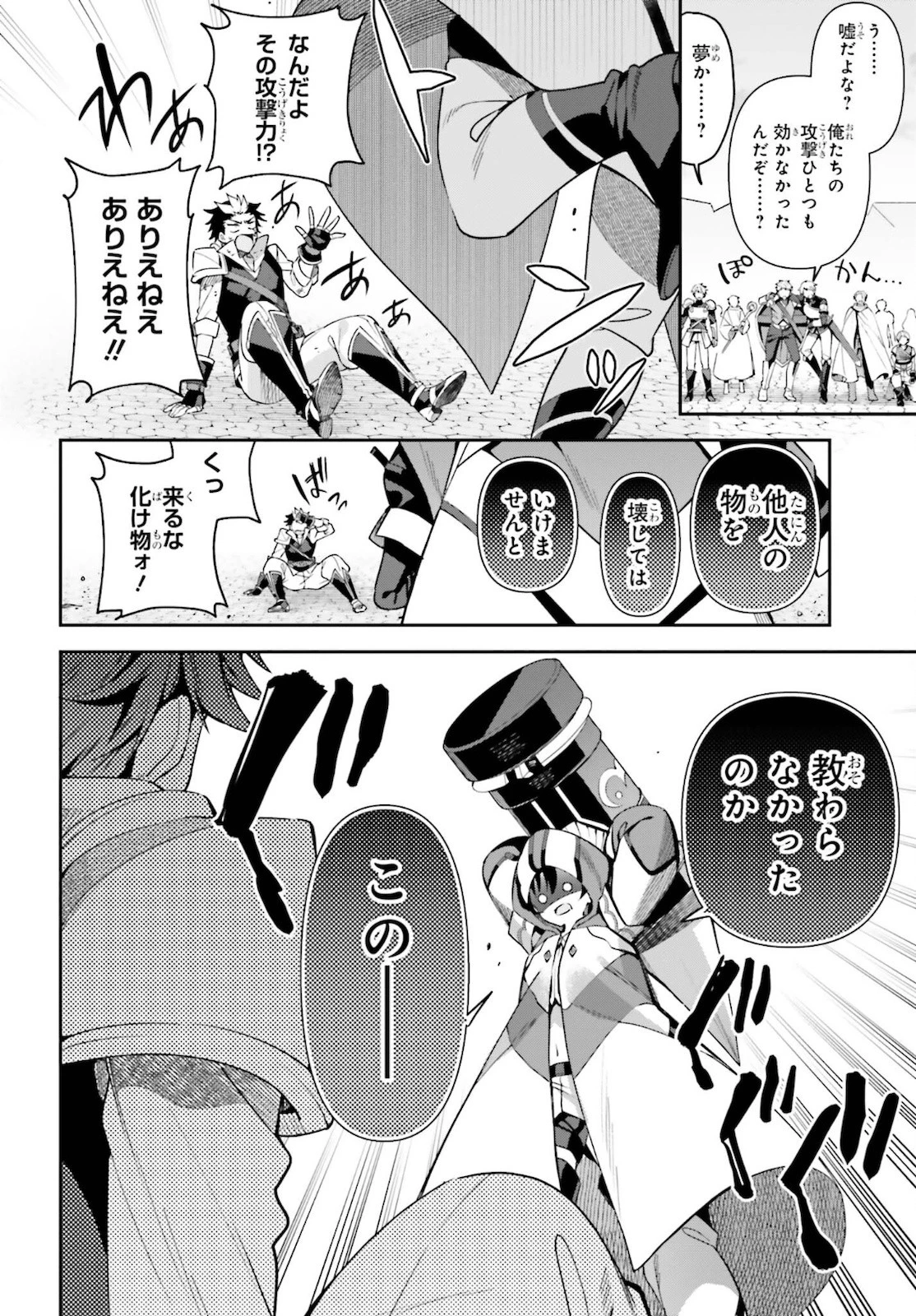 ギルドの受付嬢ですが、残業は嫌なのでボスをソロ討伐しようと思います 第6話 - 14