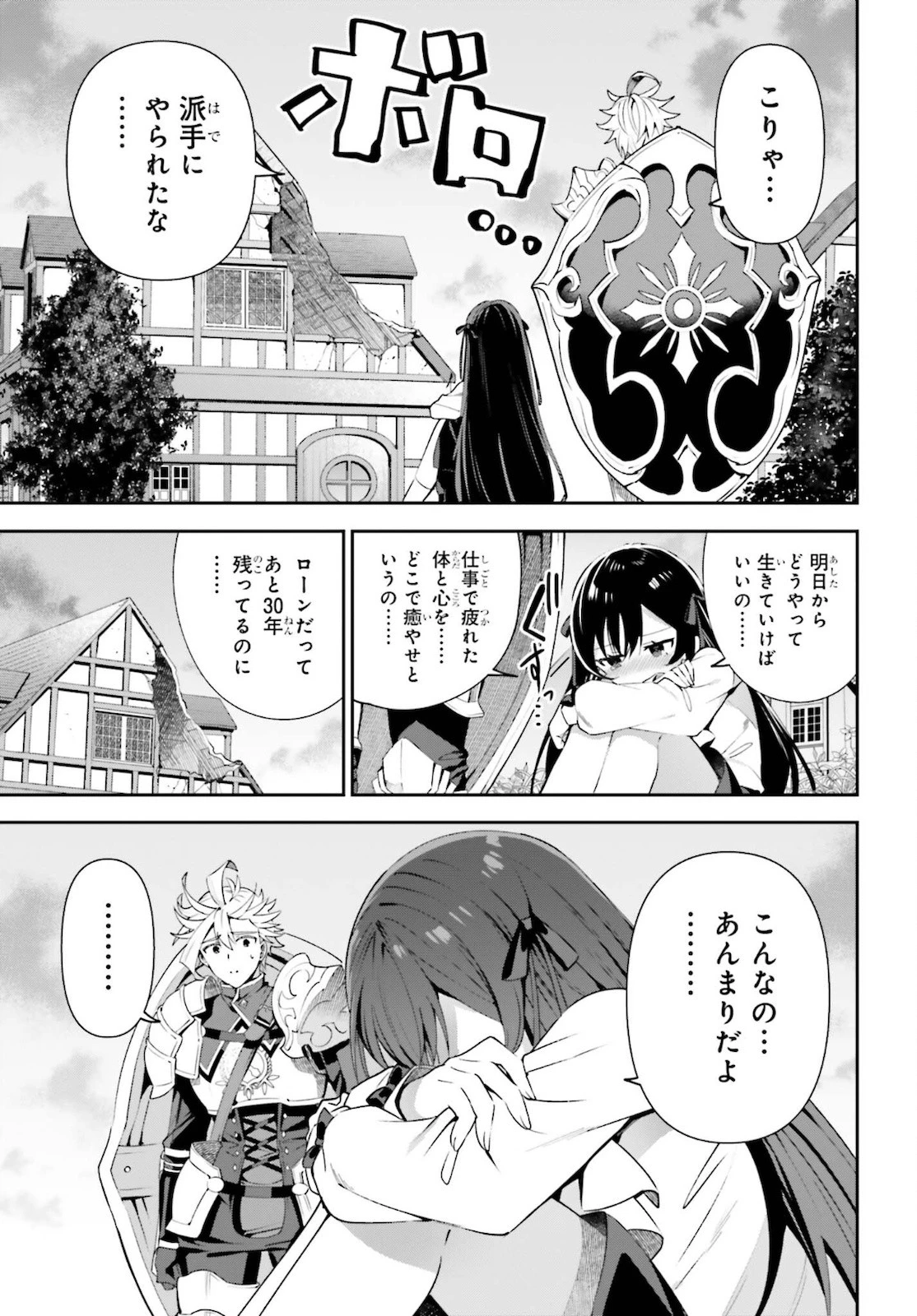 ギルドの受付嬢ですが、残業は嫌なのでボスをソロ討伐しようと思います 第6話 - 17