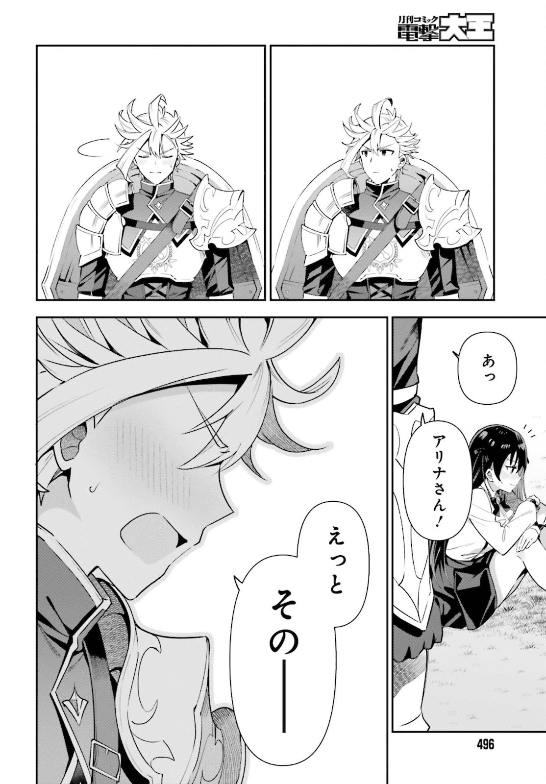 ギルドの受付嬢ですが、残業は嫌なのでボスをソロ討伐しようと思います 第6話 - 18