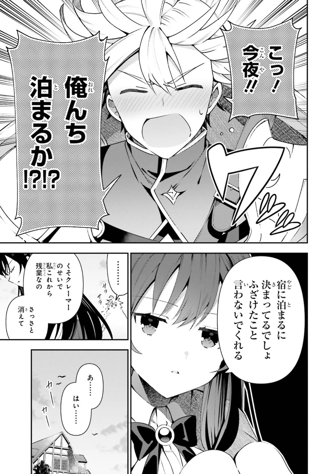 ギルドの受付嬢ですが、残業は嫌なのでボスをソロ討伐しようと思います 第6話 - 19