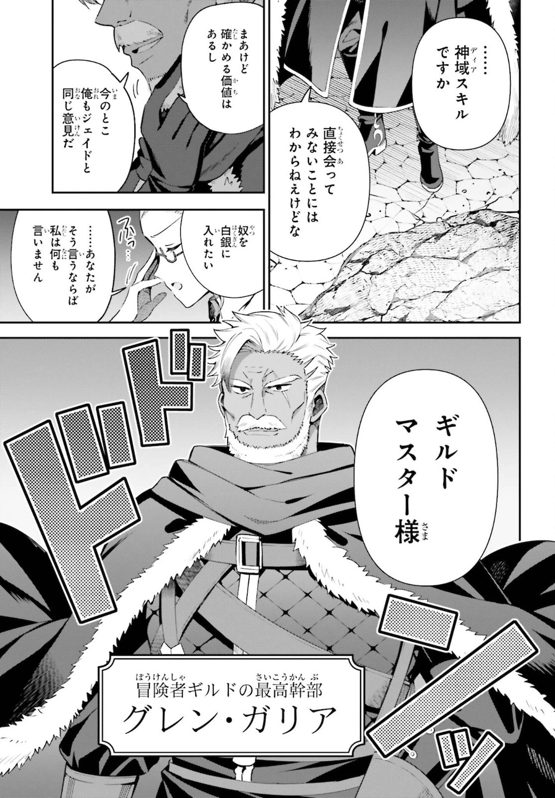ギルドの受付嬢ですが、残業は嫌なのでボスをソロ討伐しようと思います 第6話 - 21
