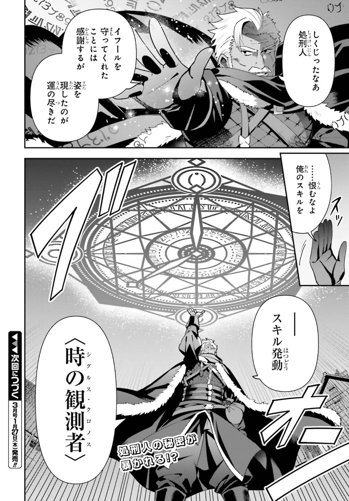 ギルドの受付嬢ですが、残業は嫌なのでボスをソロ討伐しようと思います 第6話 - 22