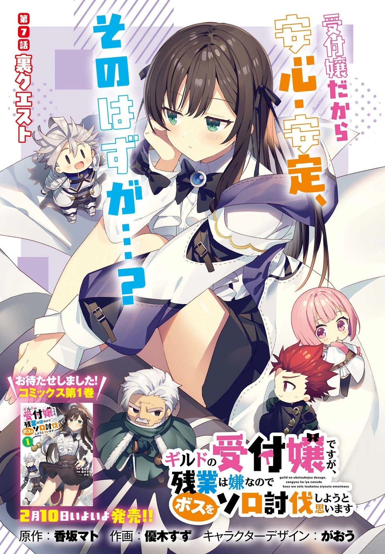ギルドの受付嬢ですが、残業は嫌なのでボスをソロ討伐しようと思います 第7話 - 1