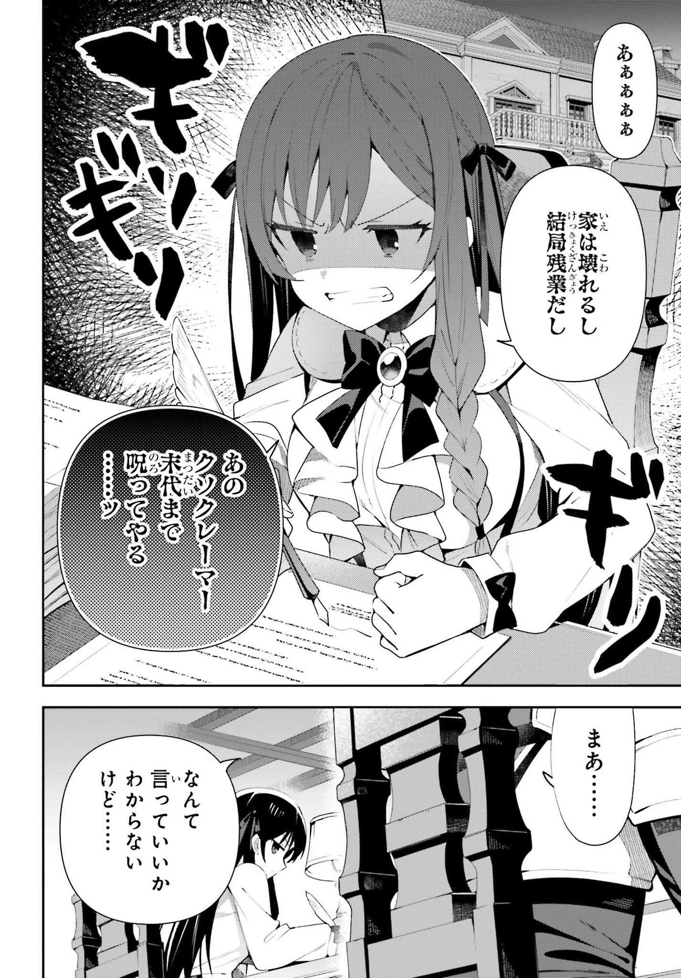 ギルドの受付嬢ですが、残業は嫌なのでボスをソロ討伐しようと思います 第7話 - 2