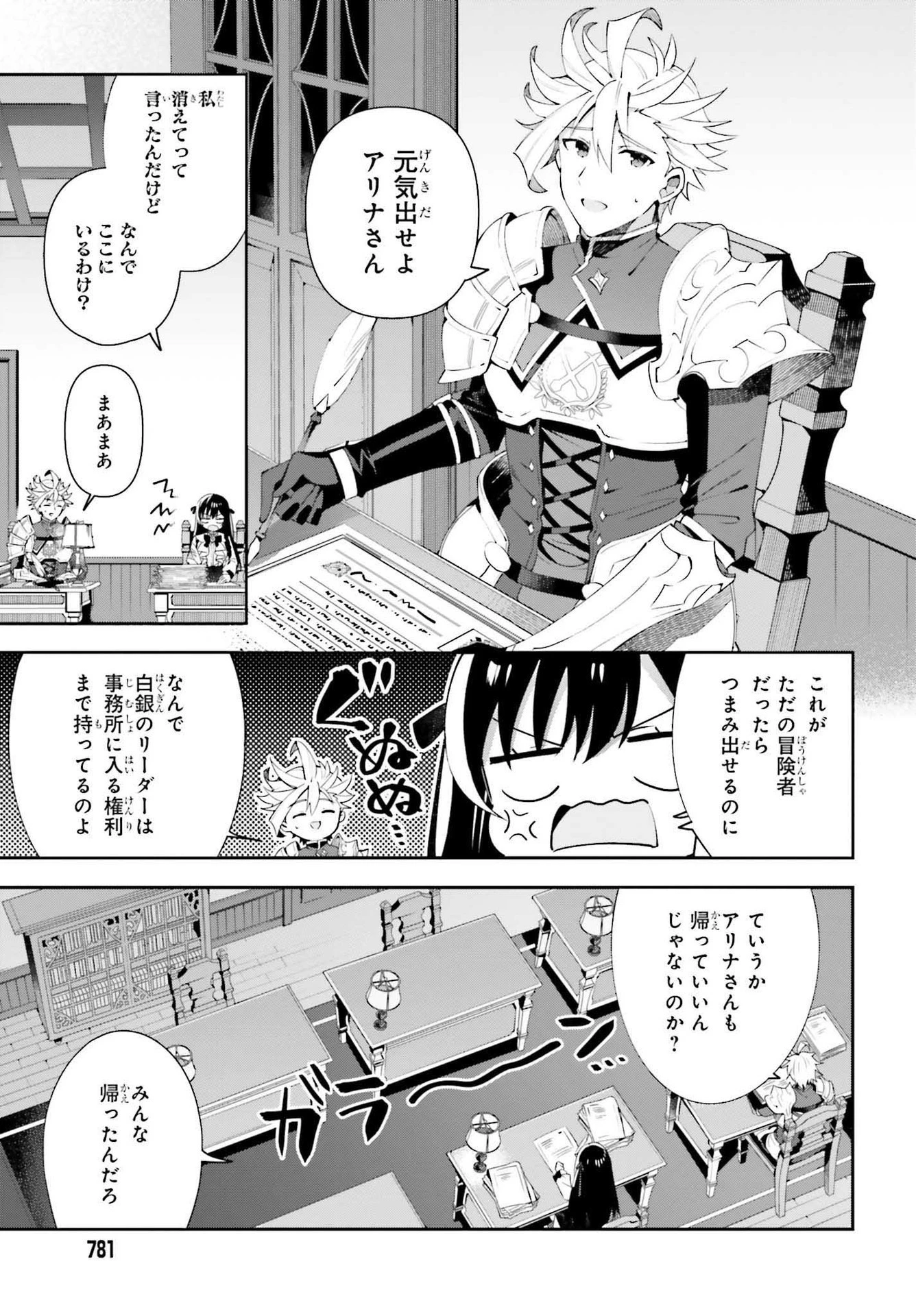 ギルドの受付嬢ですが、残業は嫌なのでボスをソロ討伐しようと思います 第7話 - 3