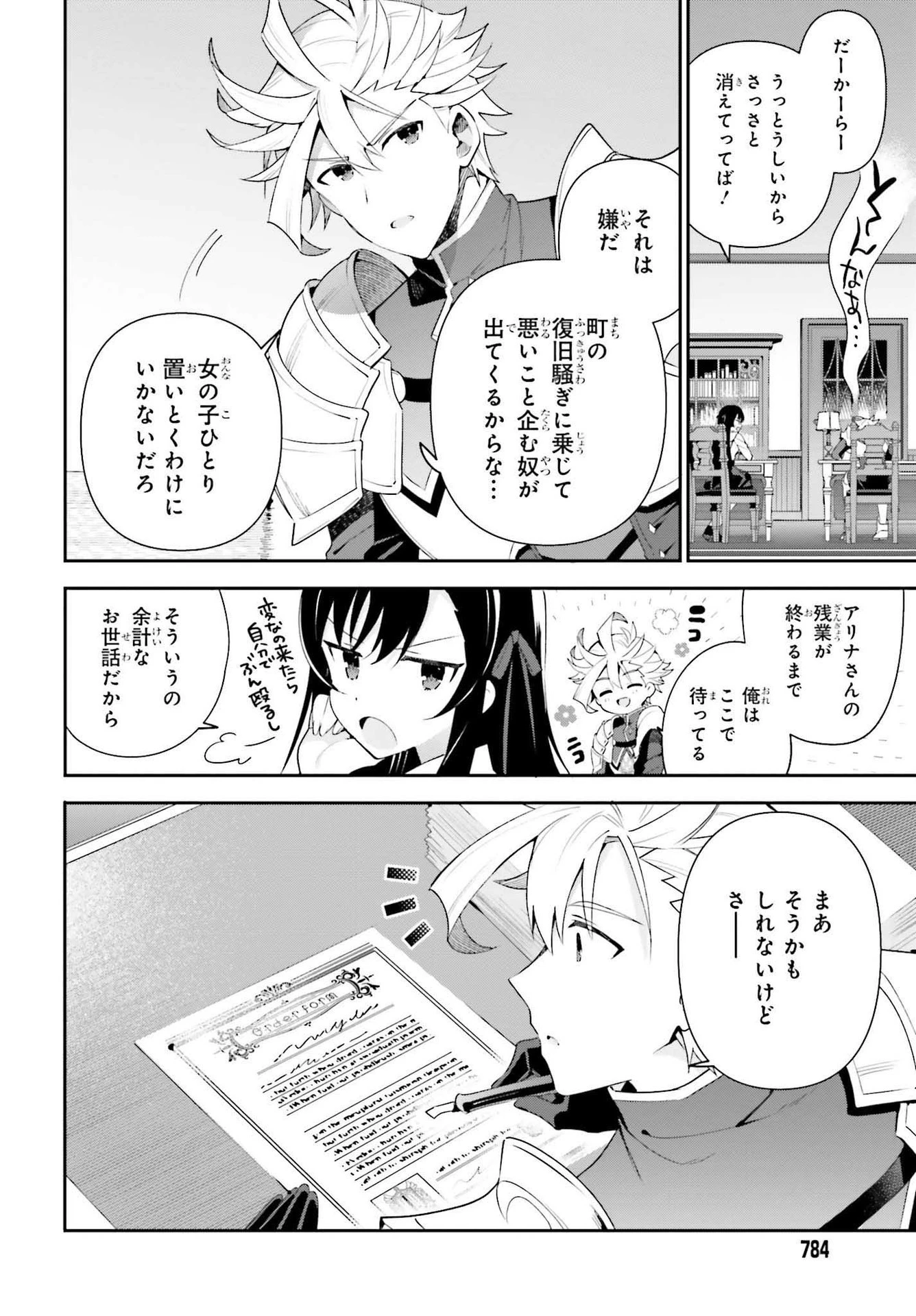 ギルドの受付嬢ですが、残業は嫌なのでボスをソロ討伐しようと思います 第7話 - 6