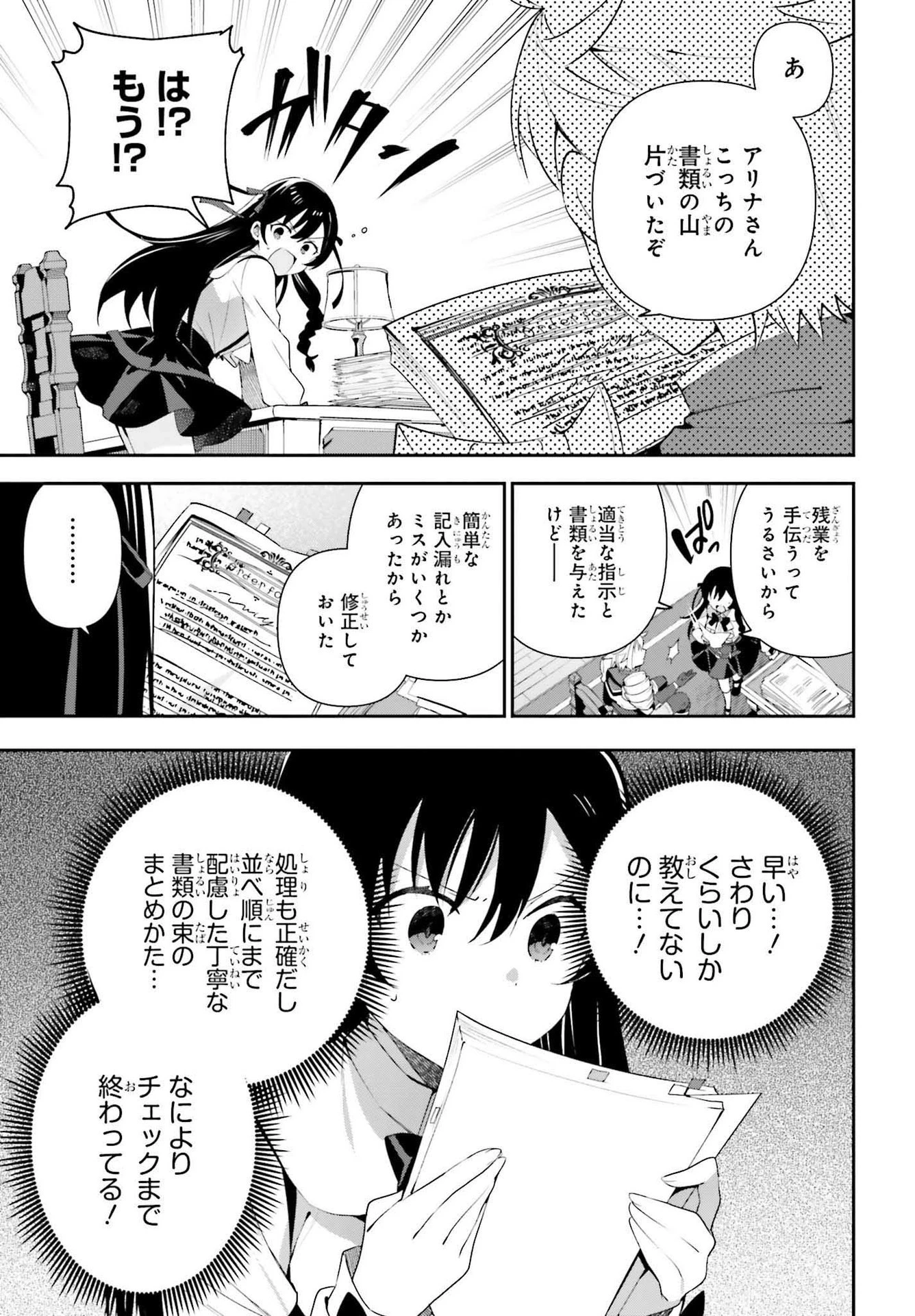 ギルドの受付嬢ですが、残業は嫌なのでボスをソロ討伐しようと思います 第7話 - 7