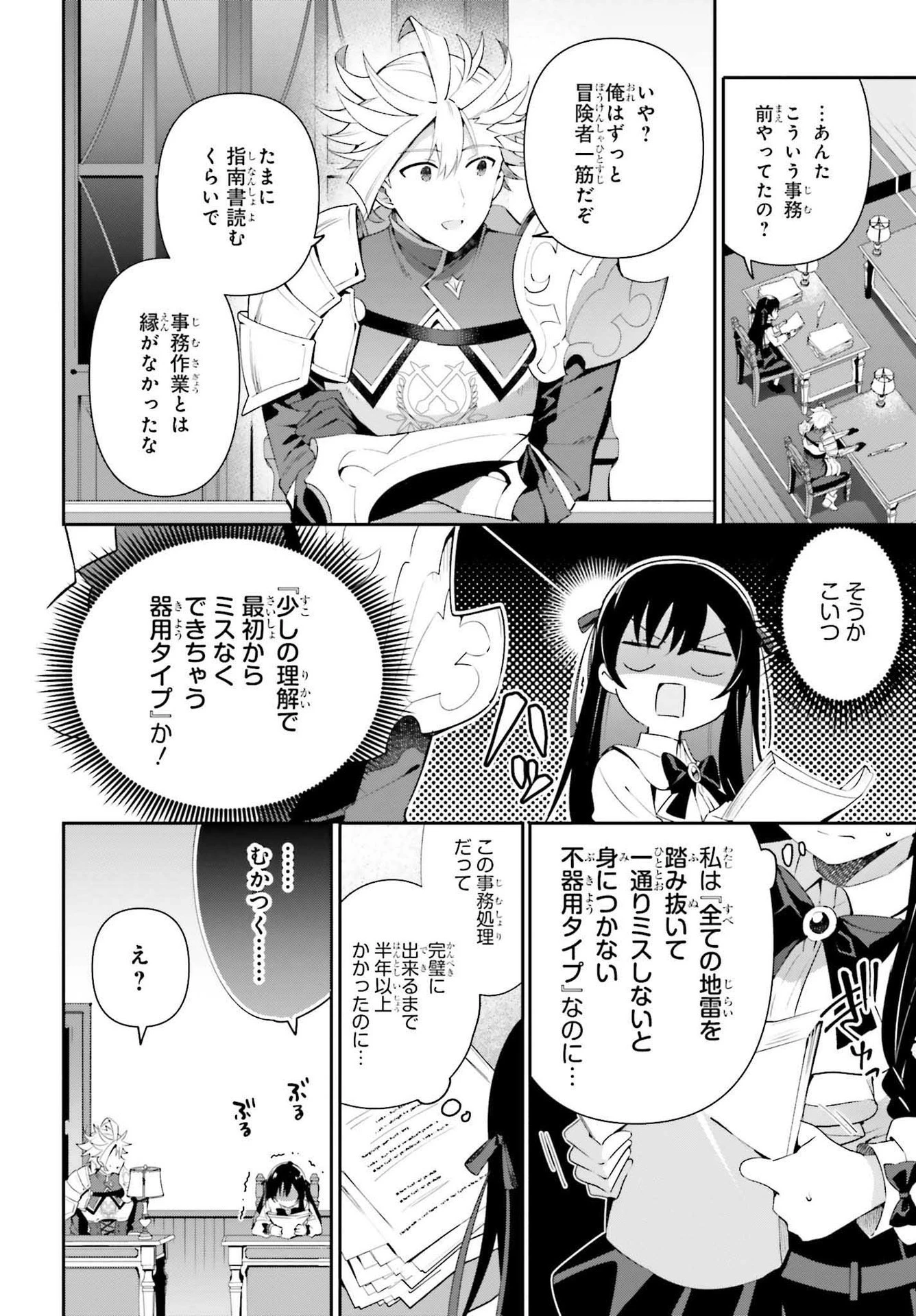 ギルドの受付嬢ですが、残業は嫌なのでボスをソロ討伐しようと思います 第7話 - 8