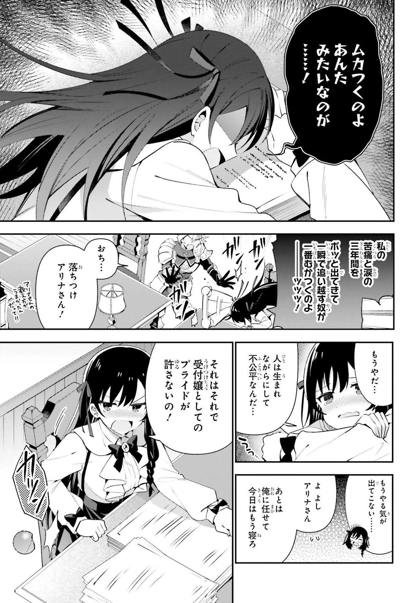 ギルドの受付嬢ですが、残業は嫌なのでボスをソロ討伐しようと思います 第7話 - 9