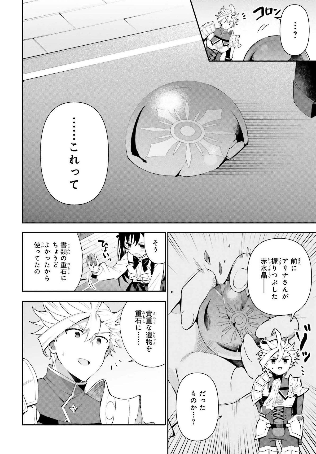 ギルドの受付嬢ですが、残業は嫌なのでボスをソロ討伐しようと思います 第7話 - 10