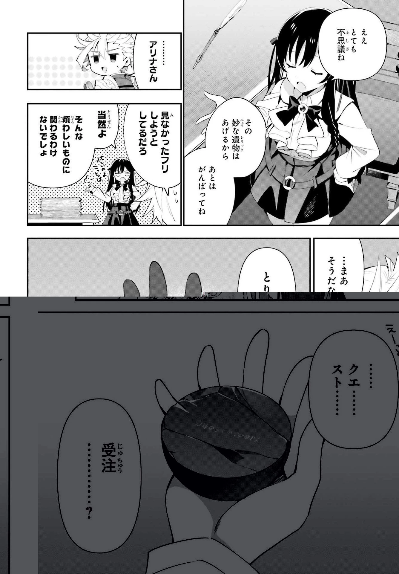 ギルドの受付嬢ですが、残業は嫌なのでボスをソロ討伐しようと思います 第7話 - 11