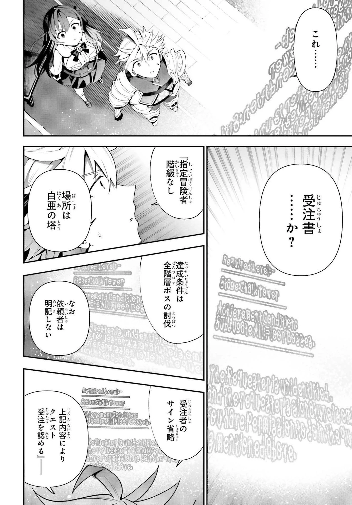 ギルドの受付嬢ですが、残業は嫌なのでボスをソロ討伐しようと思います 第7話 - 14