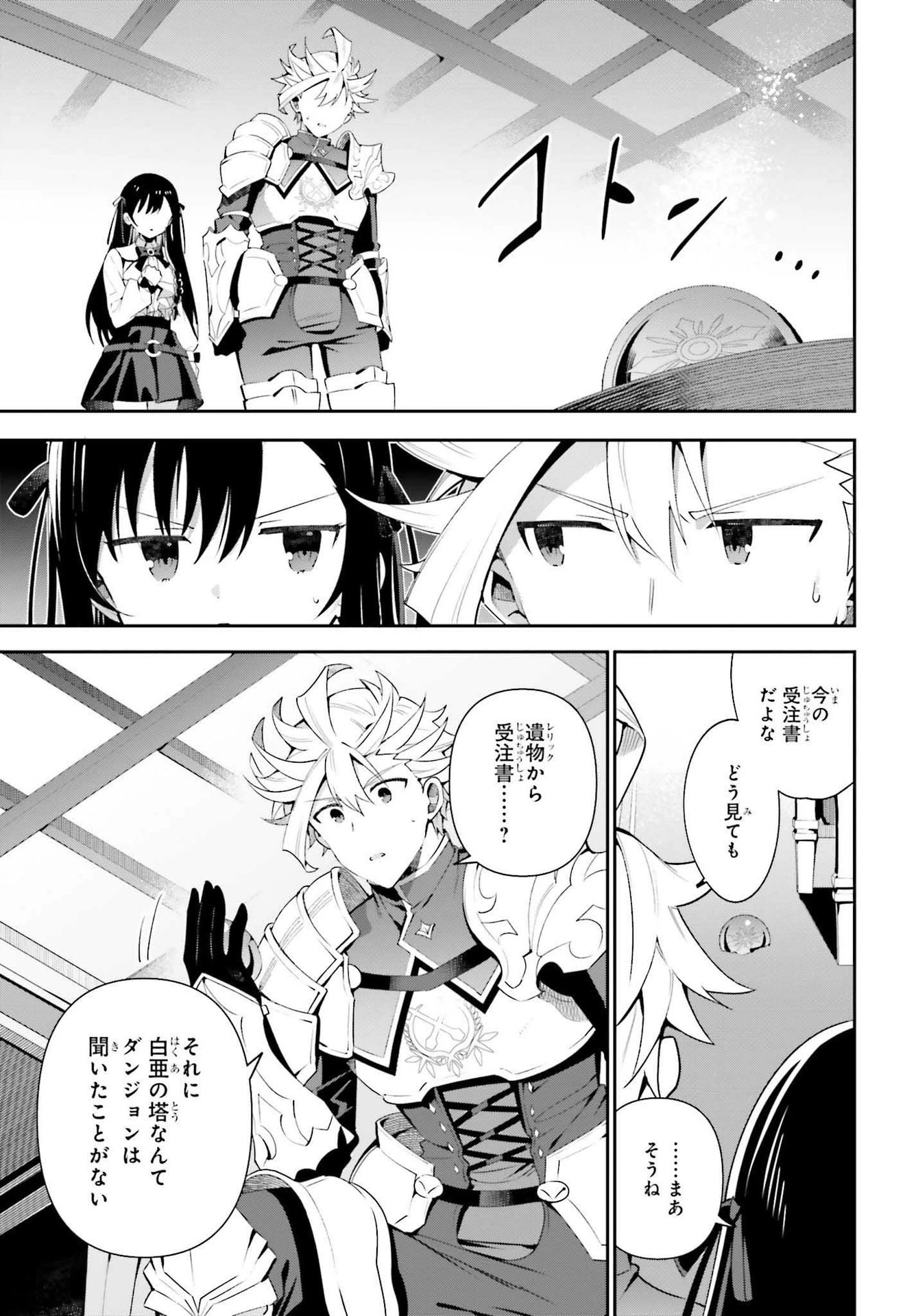 ギルドの受付嬢ですが、残業は嫌なのでボスをソロ討伐しようと思います 第7話 - 15