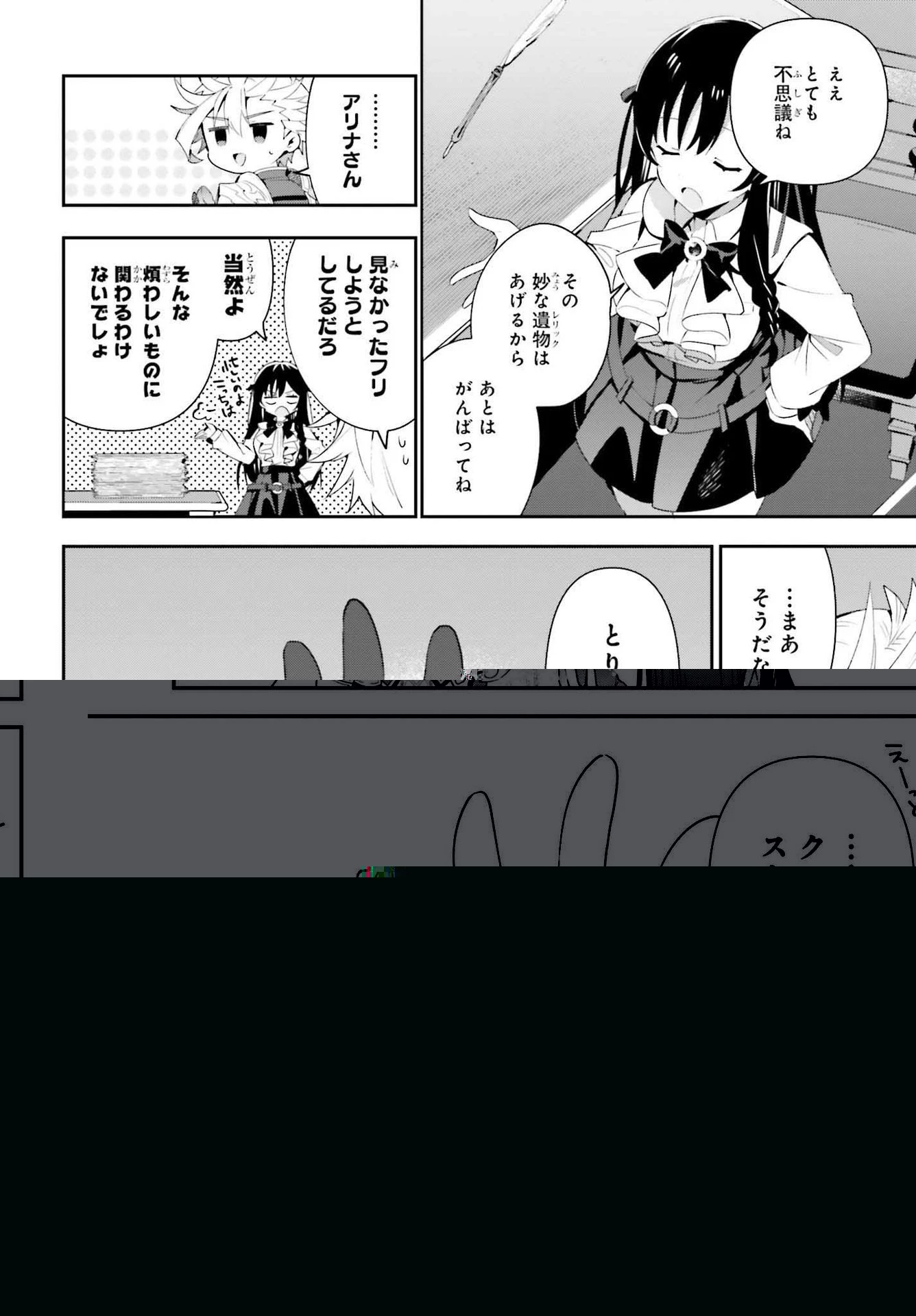 ギルドの受付嬢ですが、残業は嫌なのでボスをソロ討伐しようと思います 第7話 - 16