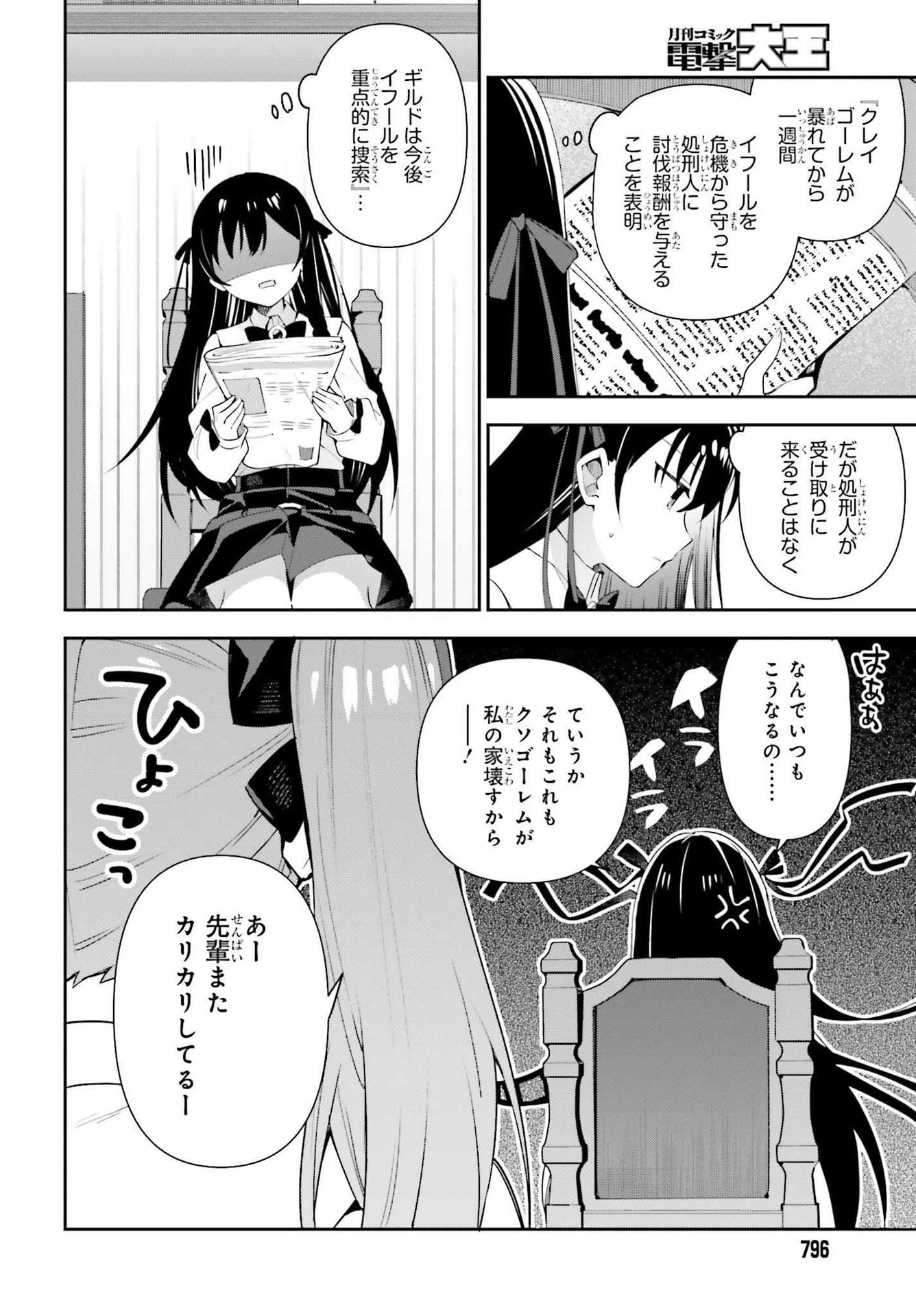 ギルドの受付嬢ですが、残業は嫌なのでボスをソロ討伐しようと思います 第7話 - 18