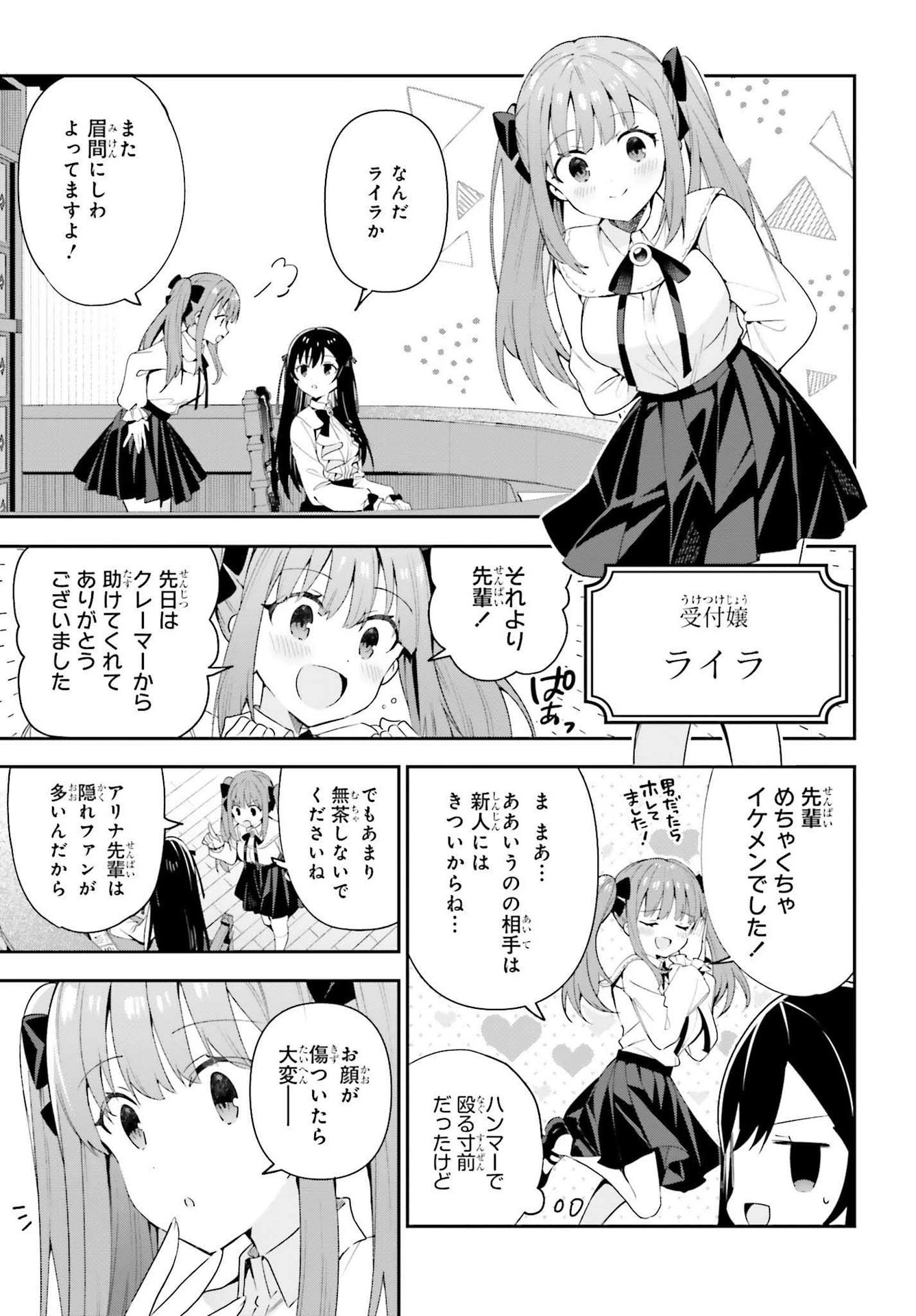 ギルドの受付嬢ですが、残業は嫌なのでボスをソロ討伐しようと思います 第7話 - 19