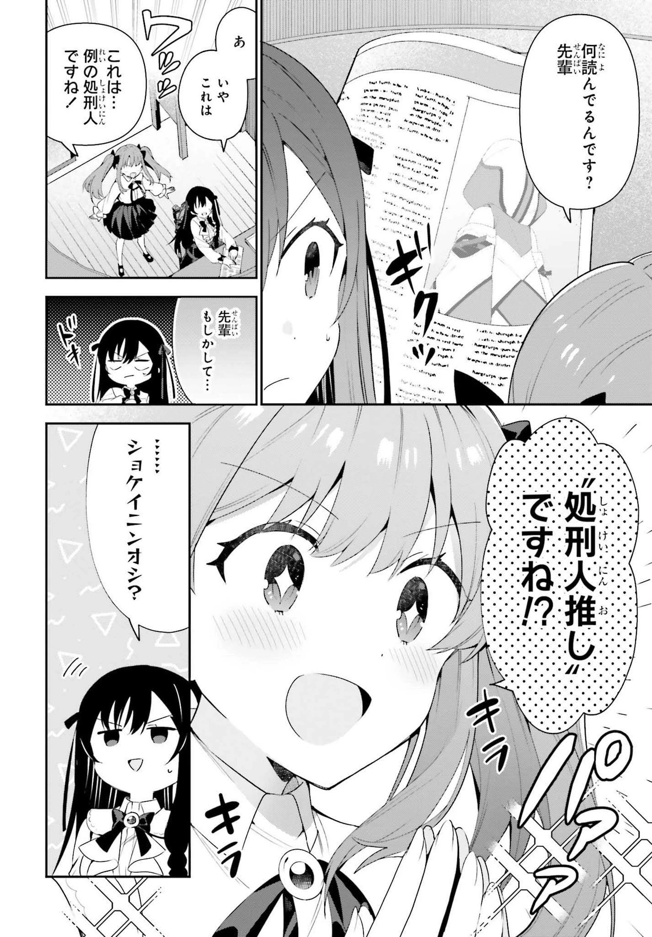 ギルドの受付嬢ですが、残業は嫌なのでボスをソロ討伐しようと思います 第7話 - 20