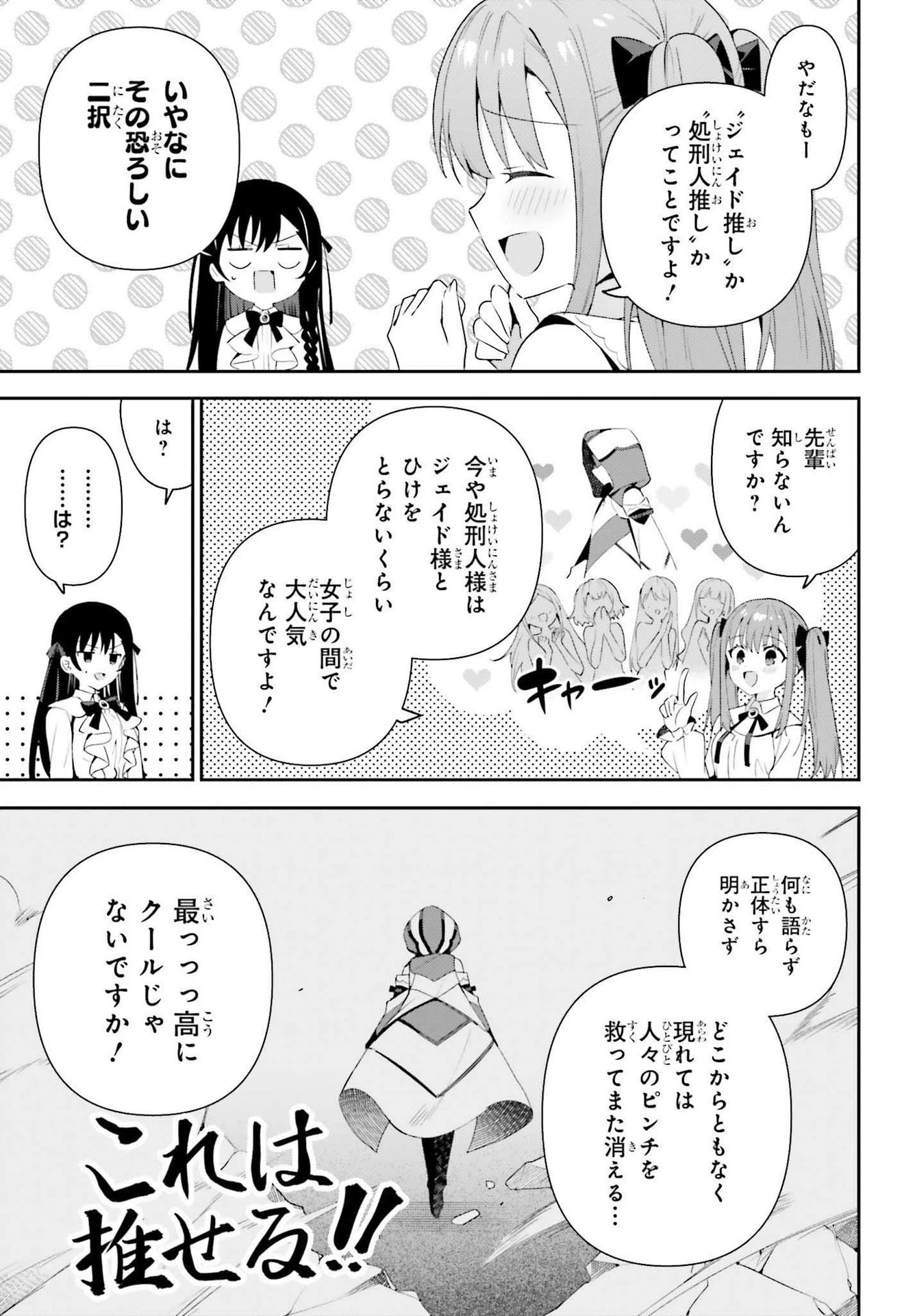ギルドの受付嬢ですが、残業は嫌なのでボスをソロ討伐しようと思います 第7話 - 21
