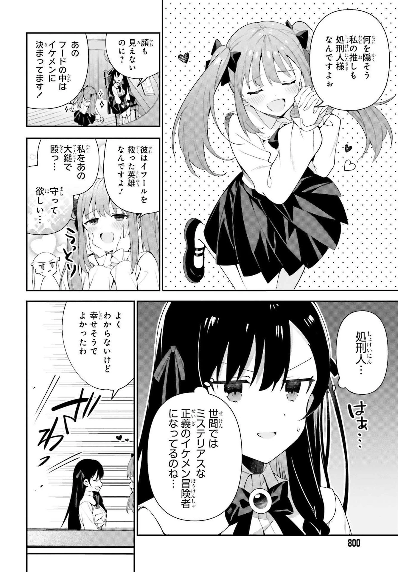 ギルドの受付嬢ですが、残業は嫌なのでボスをソロ討伐しようと思います 第7話 - 22