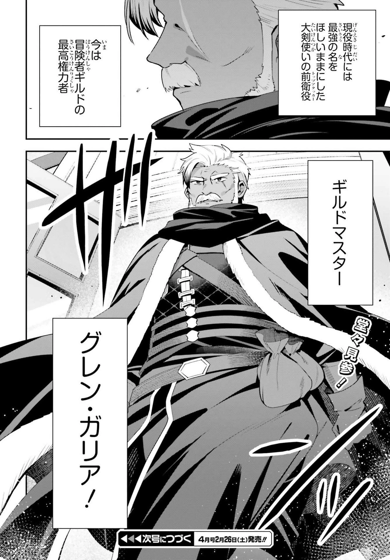 ギルドの受付嬢ですが、残業は嫌なのでボスをソロ討伐しようと思います 第7話 - 24