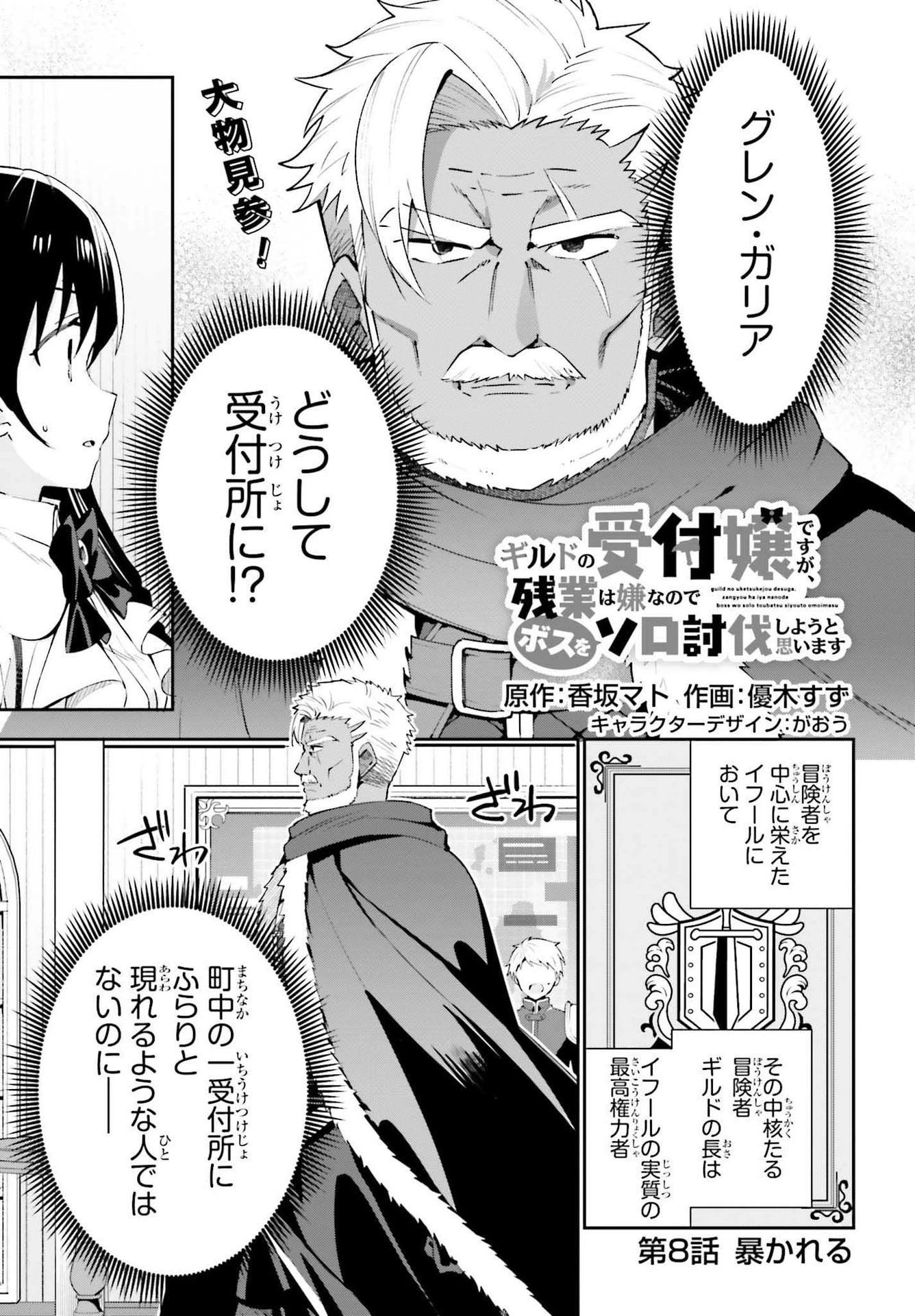 ギルドの受付嬢ですが、残業は嫌なのでボスをソロ討伐しようと思います 第8話 - 1