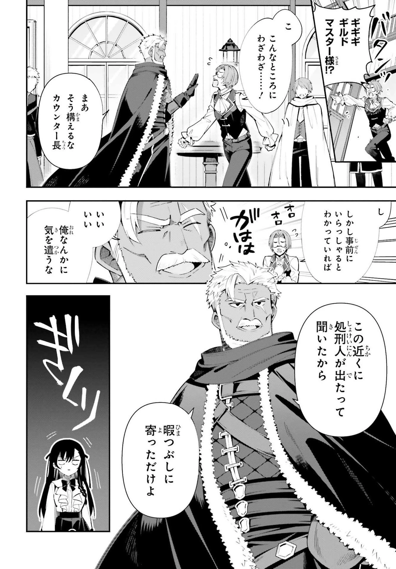 ギルドの受付嬢ですが、残業は嫌なのでボスをソロ討伐しようと思います 第8話 - 2